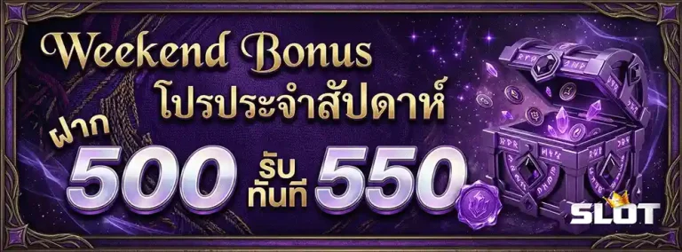 เว็บสล็อตแตก เยอะ ฝาก 500 รับทันที 550